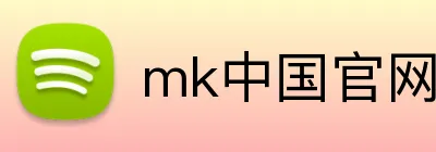 mk中国官网网站 logo